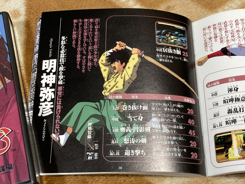 바람의 검심(剣心) PS & PSP Game ~_40.jpg