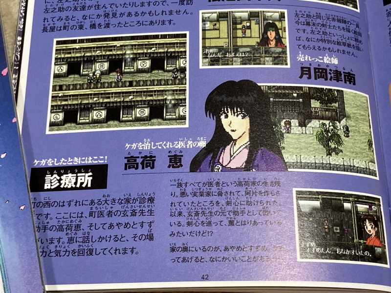 바람의 검심(剣心) PS & PSP Game ~_46.jpg