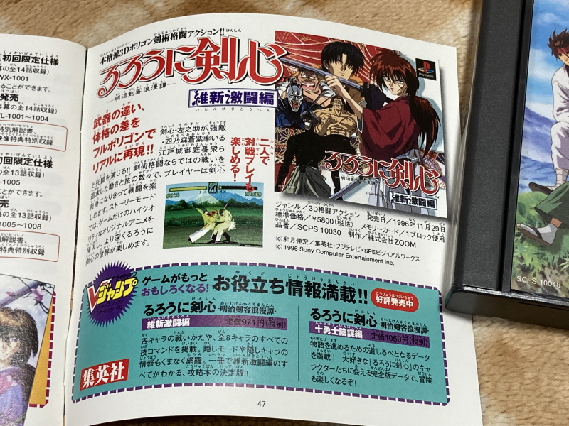 바람의 검심(剣心) PS & PSP Game ~_48.jpg