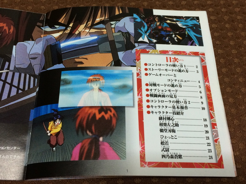 바람의 검심(剣心) PS & PSP Game ~_80.jpg