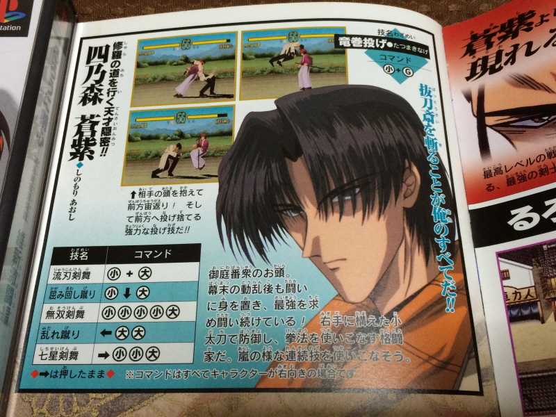 바람의 검심(剣心) PS & PSP Game ~_85.jpg