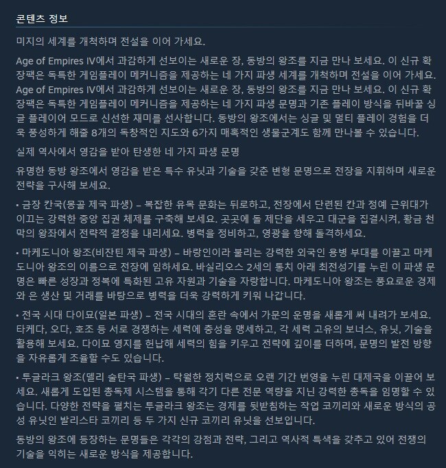 에이지 오브 엠파이어 4 - 동방의 왕조 DLC 출시 트레일러_1.jpg