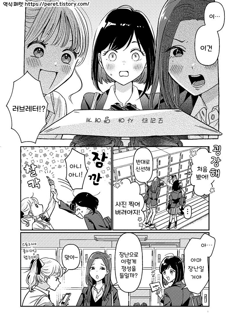 러브레터의 주인은 사실 나인.manhwa_1.jpg