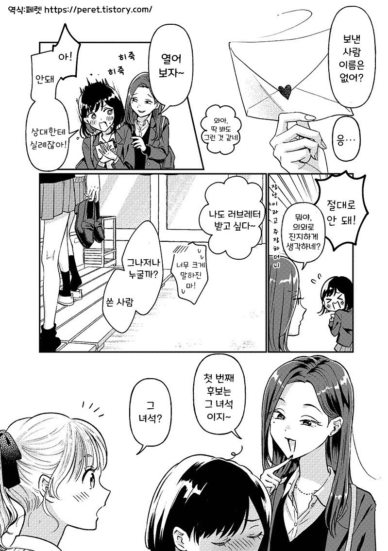 러브레터의 주인은 사실 나인.manhwa_2.jpg