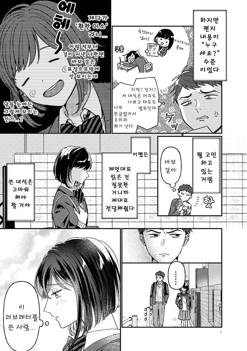 러브레터의 주인은 사실 나인.manhwa_5.jpg