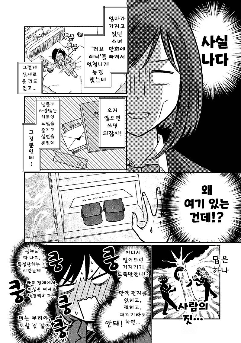 러브레터의 주인은 사실 나인.manhwa_6.jpg