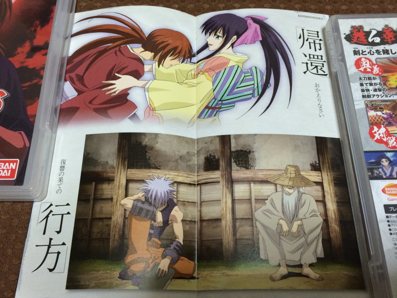 바람의 검심(剣心) PS & PSP Game ~_143.jpg