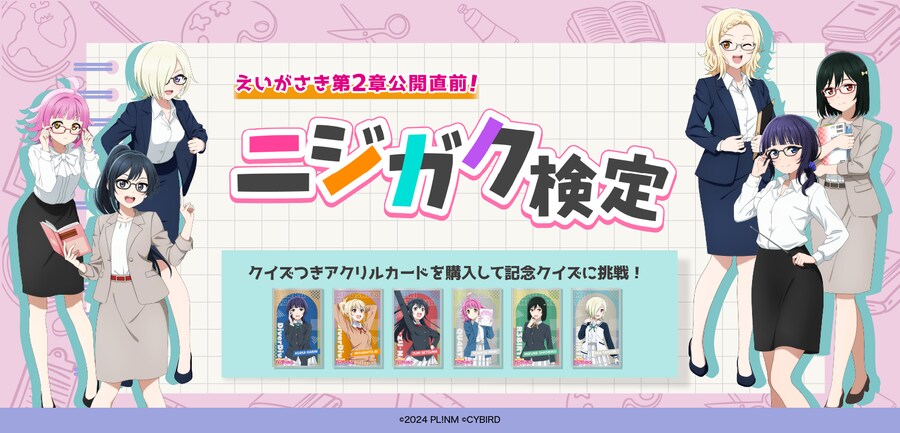 영화 『러브라이브! 니지가사키 완결편 제2장』 에이가사키 개봉 직전! 니지학 검정_1.png