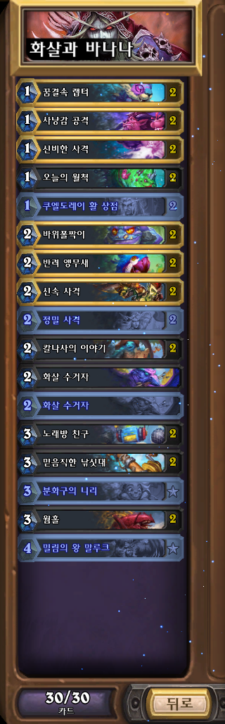 [하스스톤] 이번주 선술집 난투 (시간의 길 견본 덱!)_8.png