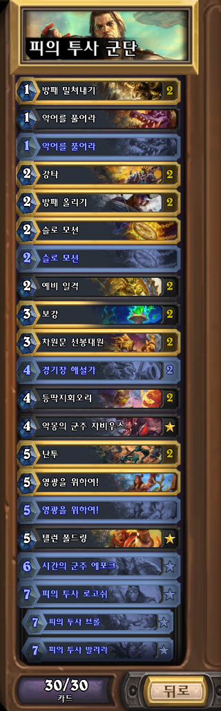 [하스스톤] 이번주 선술집 난투 (시간의 길 견본 덱!)_14.png