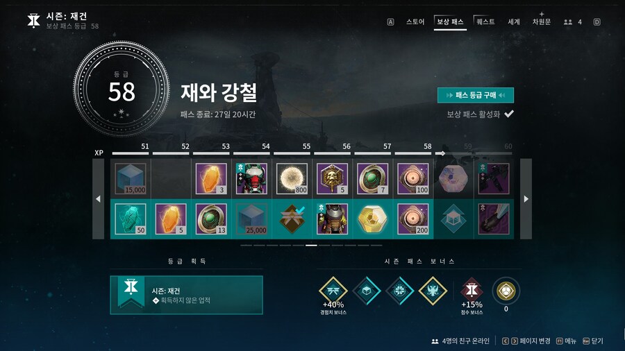 데스티니) 시즌 4주 남음._1.jpg