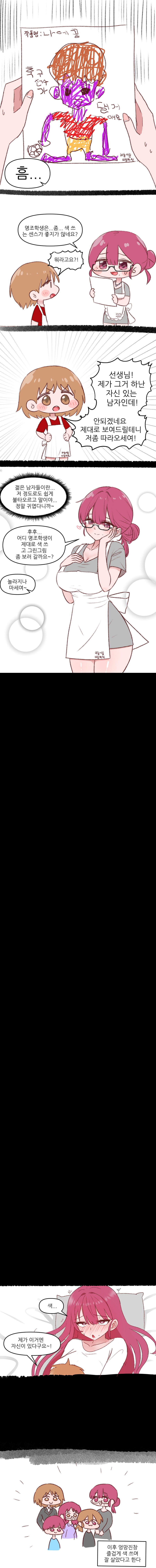 (후방)미술학원선생님누나와 색 쓰는 센스가 좋은 학생만화 ㄷㄷ;;_2.png