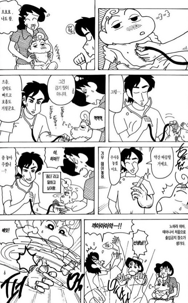 [짱구는못말려]소아과 병원으로 온 짱아_2.jpg