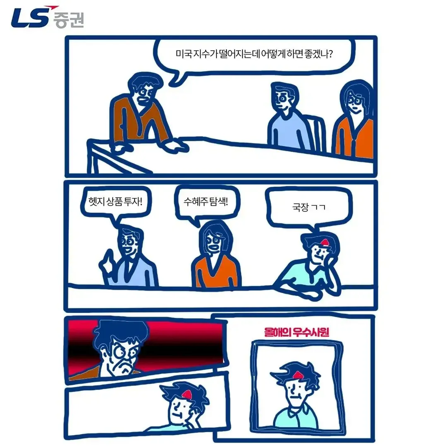 주식) 요즘 갬성 잘 녹인 LS증권의 만화짤ㅋㅋㅋㅋㅋ.jpg_5.webp