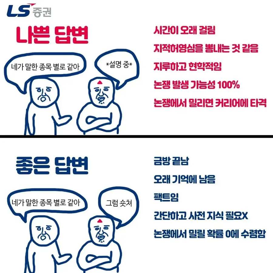 주식) 요즘 갬성 잘 녹인 LS증권의 만화짤ㅋㅋㅋㅋㅋ.jpg_1.webp