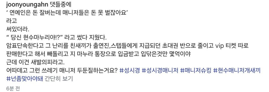 매니저들은 못벌잖아요 댓글에 글 남긴 성시경 콘서트 밴드마스터_1.jpg