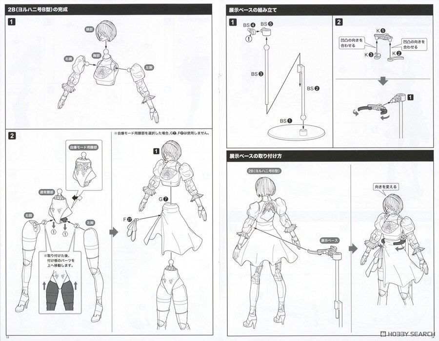 [스퀘어에닉스] 니어:오토마타 - 2B (요르하 2호 B형) 조립 설명서_11.jpg