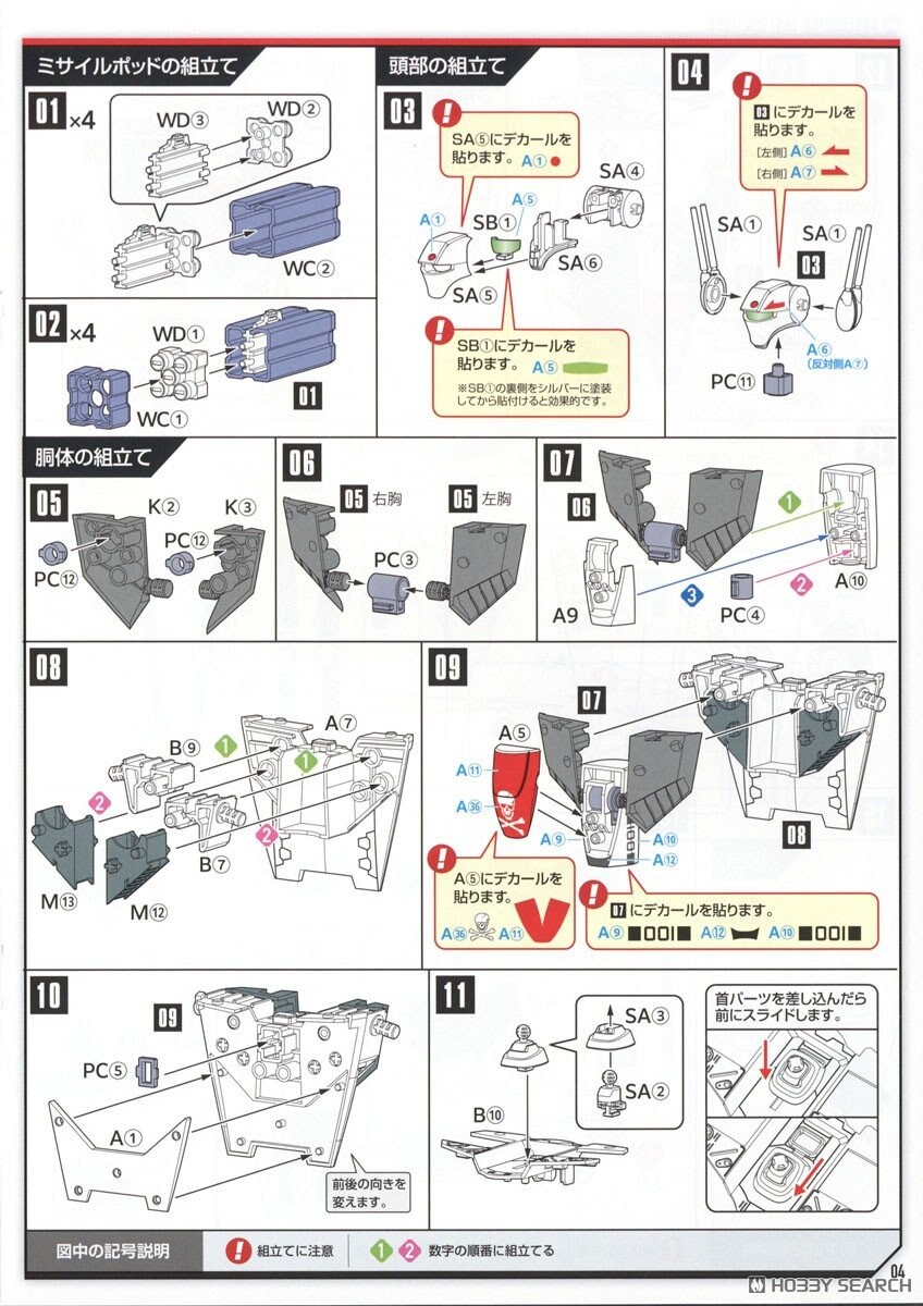 [맥스팩토리] PLAMAX 1/72 VF-1S 스트라이크 발키리 조립 설명서_10.jpg