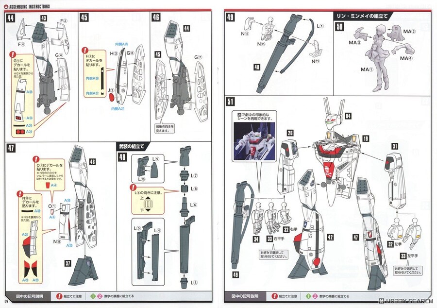 [맥스팩토리] PLAMAX 1/72 VF-1S 스트라이크 발키리 조립 설명서_13.jpg