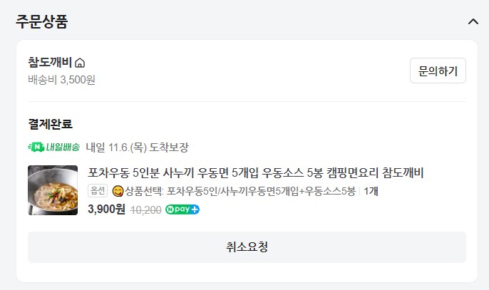 [네이버] 포차우동 5인분 (3,900원/네멤무료)_2.png