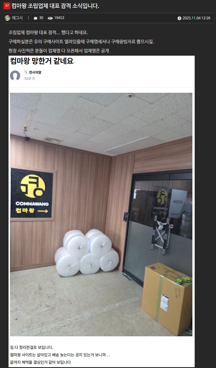 용산 대형 조림컴 업체 잠적 했다는 소식_1.png