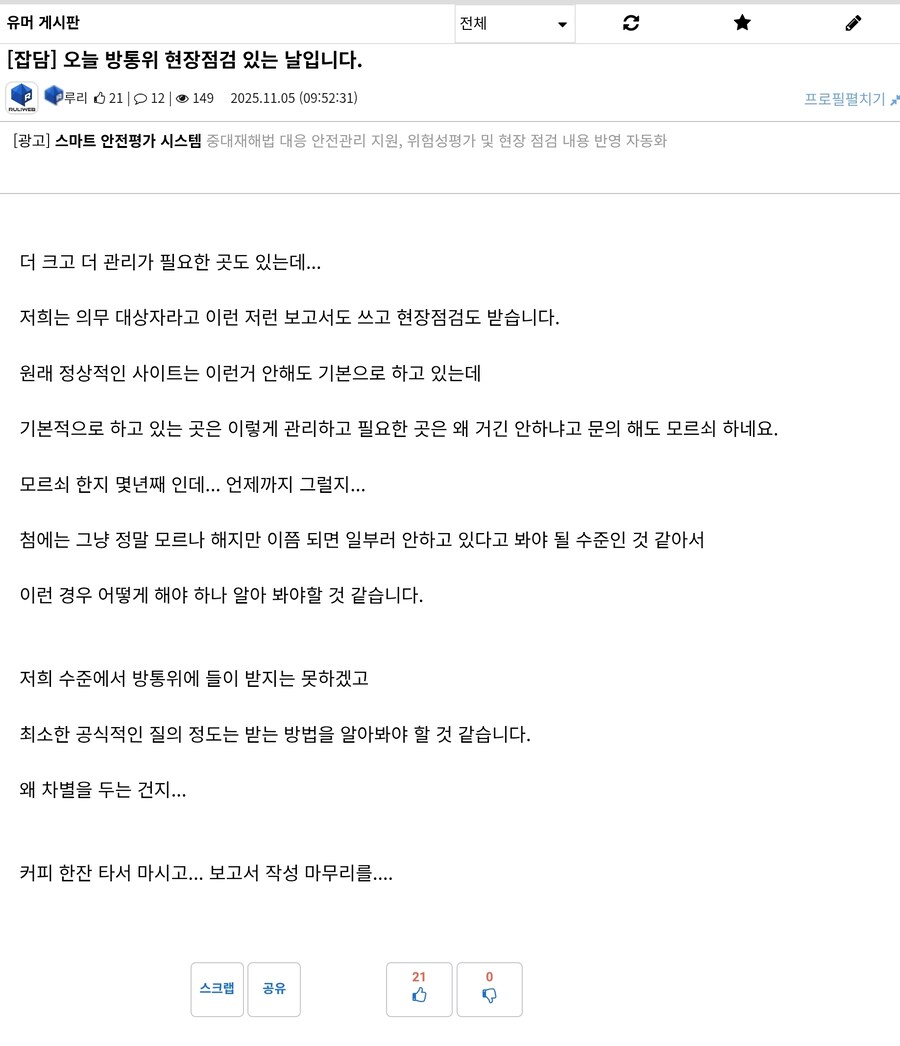 오늘 루리웹 글쓸 때 조심해야 하는 이유_1.jpg
