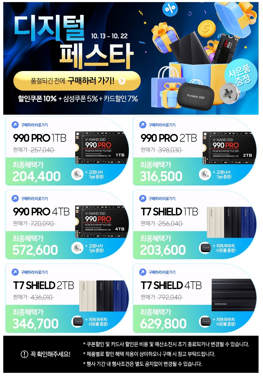 [롯데온] 삼성 SSD 990 PRO 1TB(204,400원/무배)_1.jpg