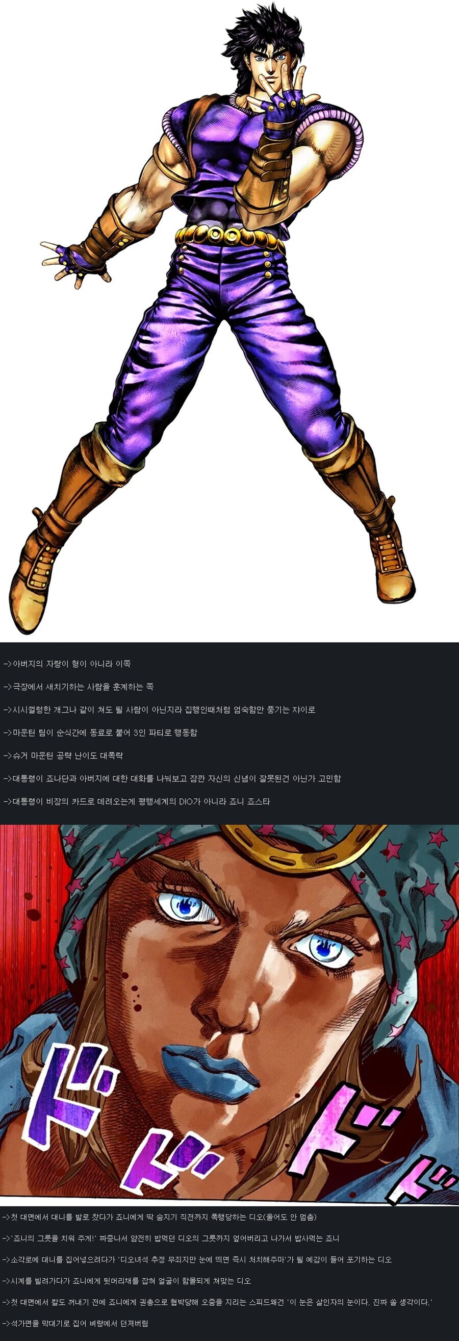 죠죠)7부 죠나단 루트에서 궁금한 거_1.jpg