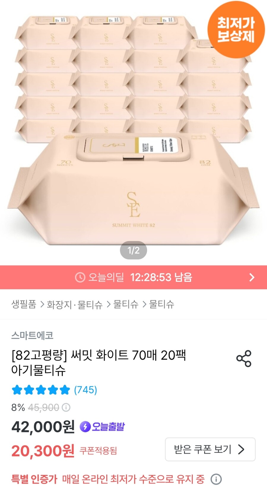 [오늘의집] 스마트에코 82평량 물티슈 70매 20팩 (16,992원)_1.jpg
