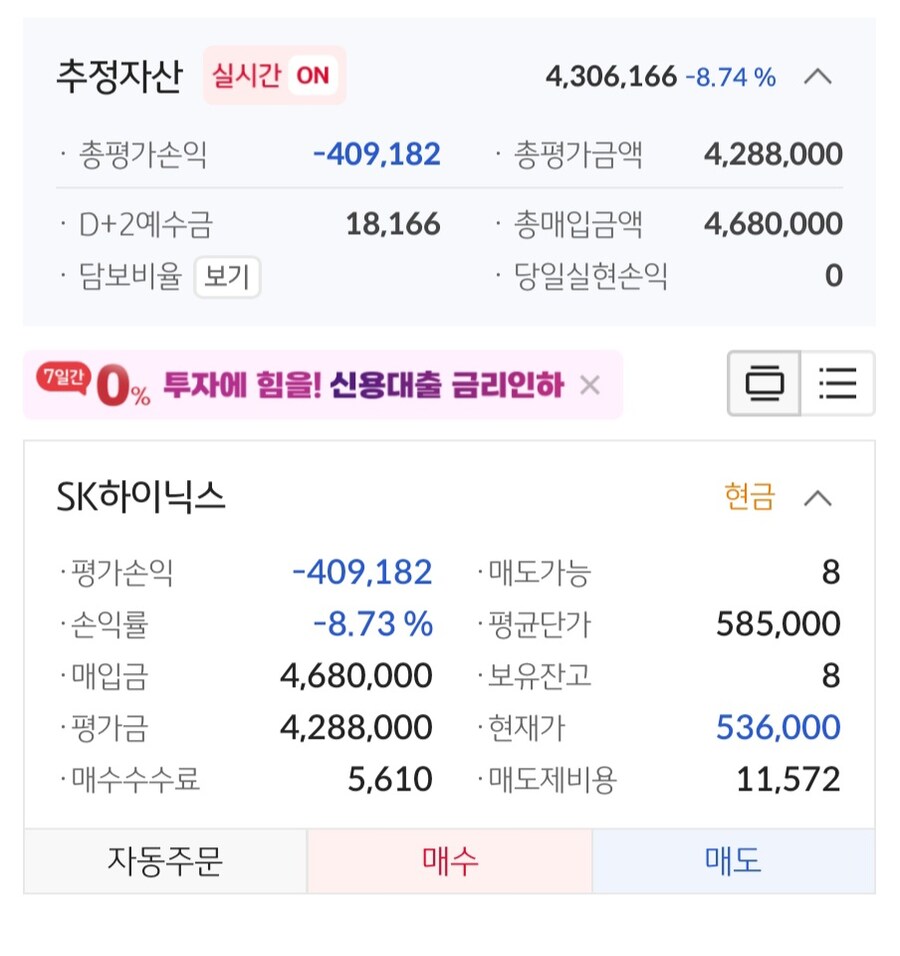 주식)어제 하이닉스 산 내근황.._1.jpg