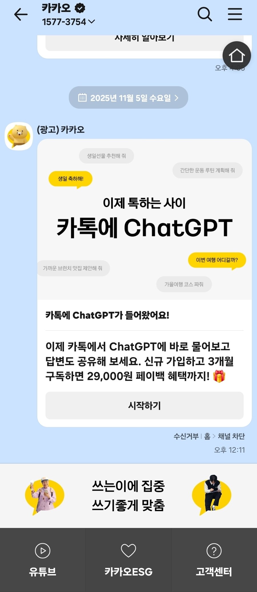 카톡) 업데이트 유도 그만해!_1.jpg