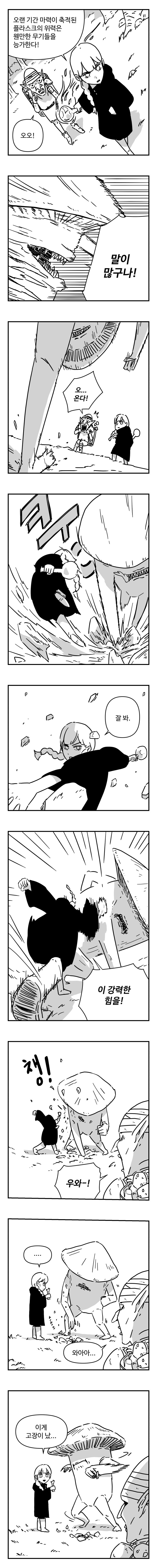 물약상인 6화_4.jpg