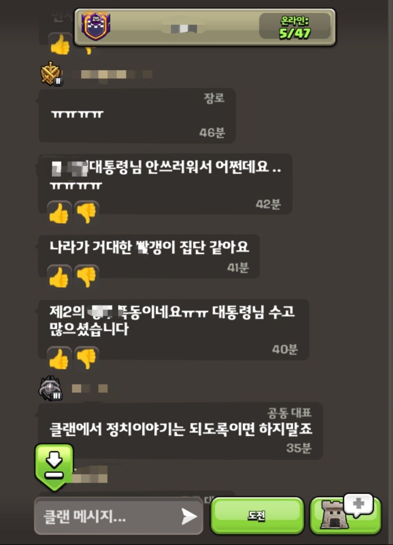 클랜에서 정치얘기한 유저의 최후_1.jpg