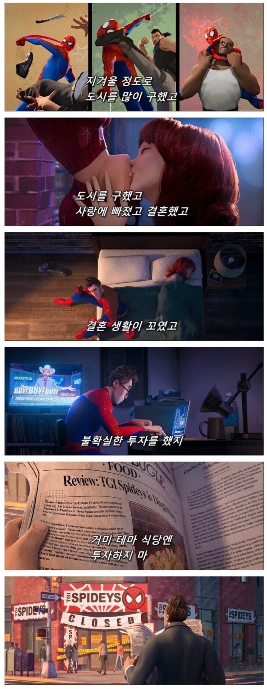스파이더맨)물린 게 주식이 아니라 거미라 참 다행이야_2.jpg