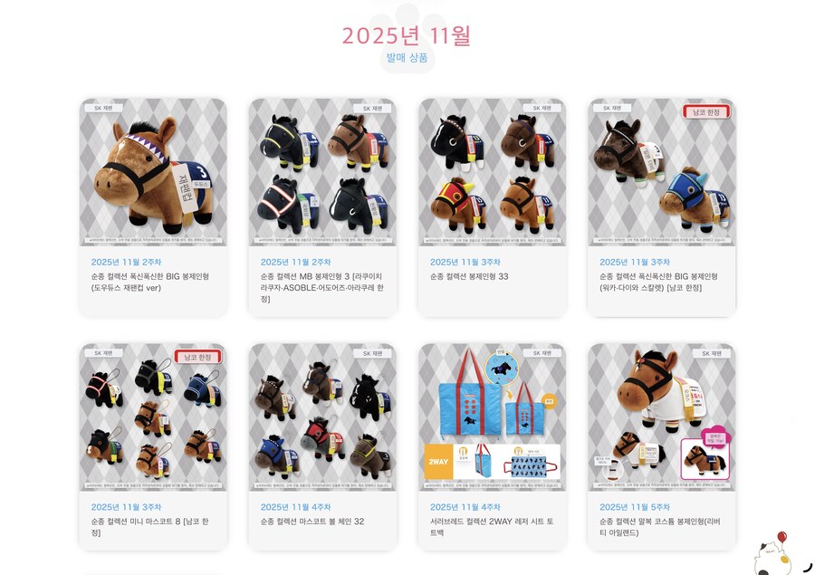 경마) / 말딸) 11월의 원본마 인형 뽑기 정보_1.jpg