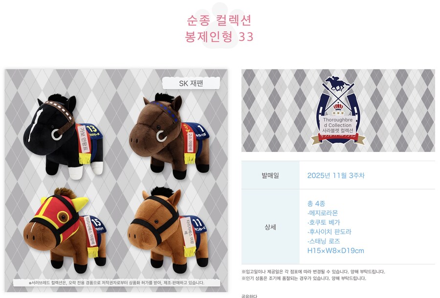 경마) / 말딸) 11월의 원본마 인형 뽑기 정보_6.jpg