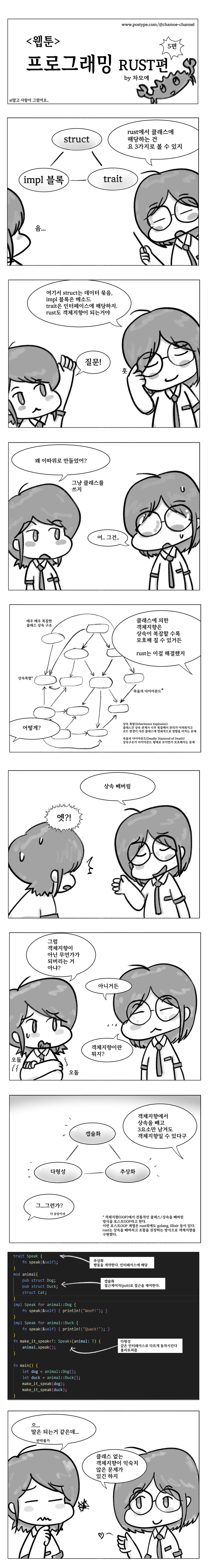웹툰 프로그래밍 RUST 5)_1.png
