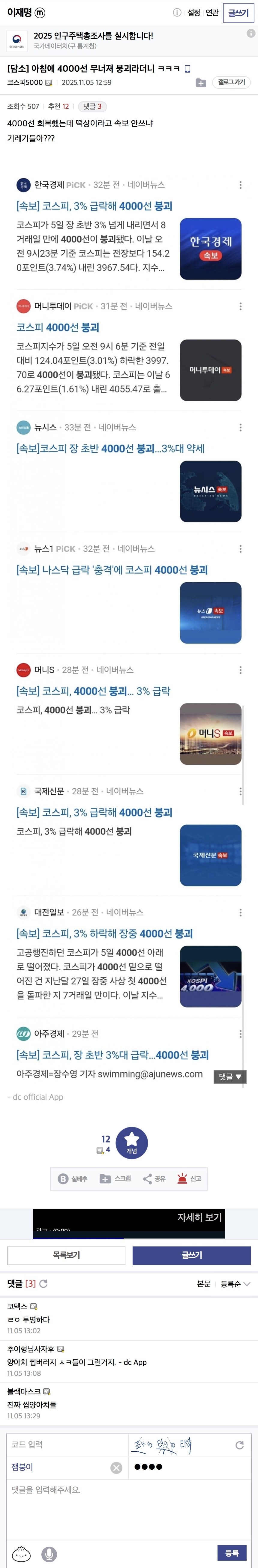잼갤) 4000선 회복했는데 떡상이라고 속보 안쓰냐 기레기들아???_1.jpg