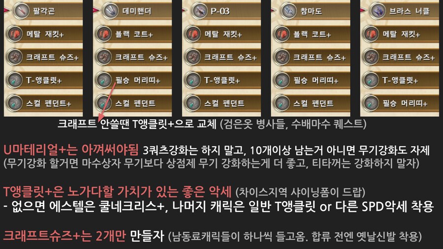 효율충을 위한 하궤 1st 쿼츠세팅 & 전투팁 (3장)_6.png