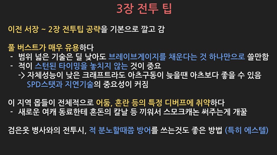 효율충을 위한 하궤 1st 쿼츠세팅 & 전투팁 (3장)_8.png