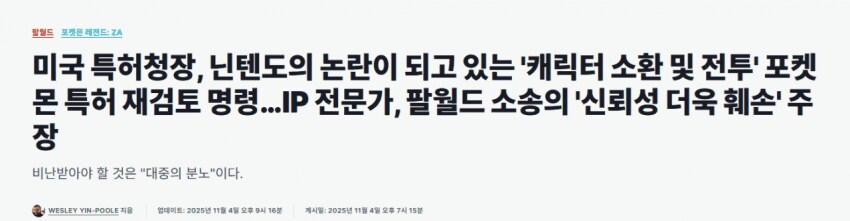 팰월드) 특허소송 근황의 근황 feat.미국 특허청_3.png