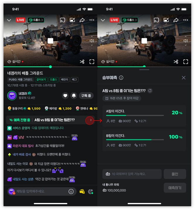 치지직 통나무 파워 승부예측 시스템 도입 및 상세정보_1.png