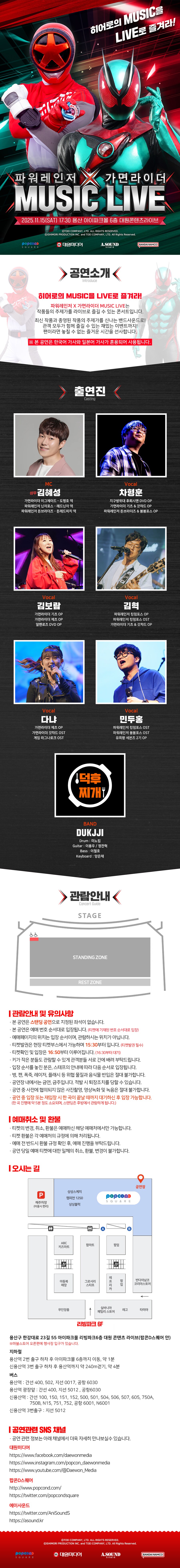 제 4회 파워레인저 X 가면라이더 MUSIC LIVE 공연_1.png