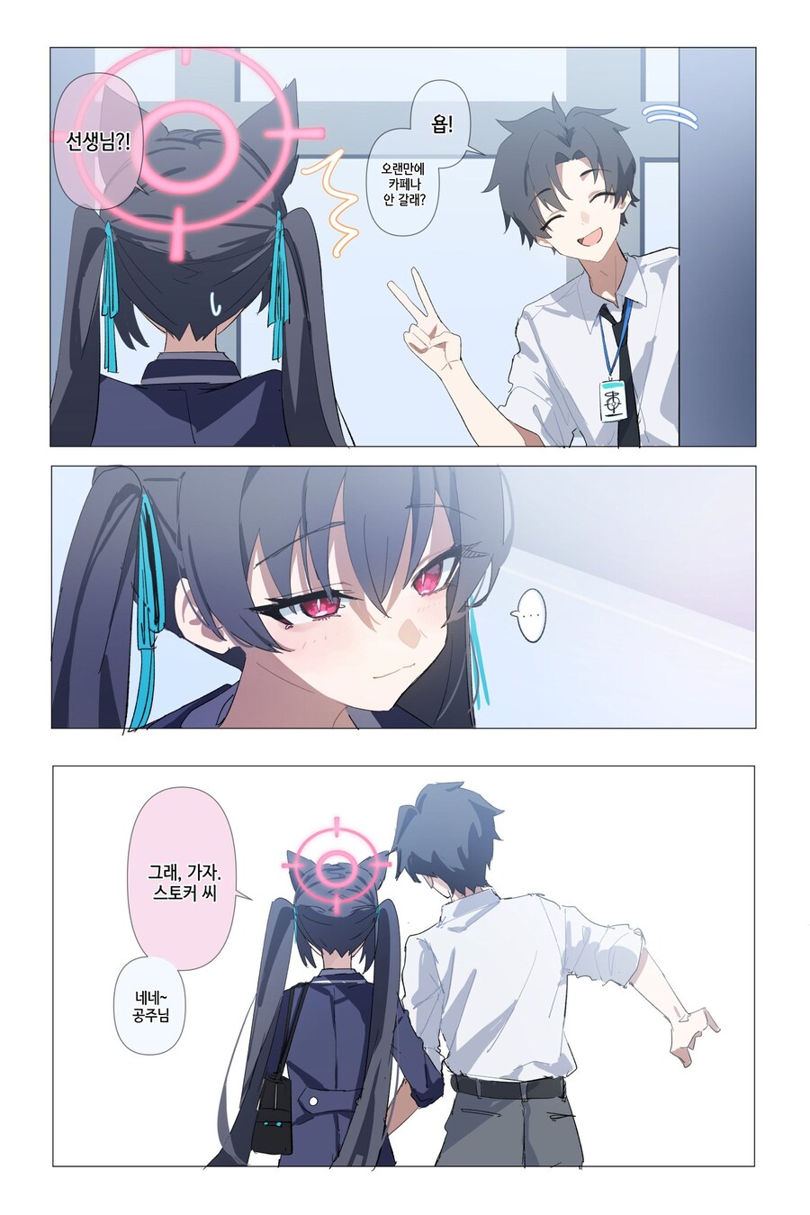 블루아카)...행실이 뽀송해!_13.jpg