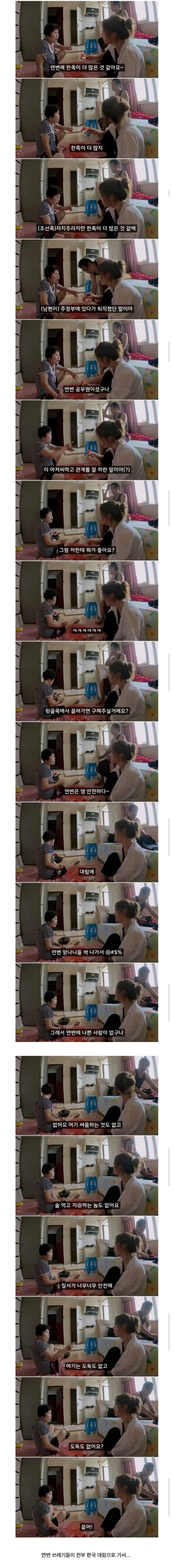 중국 연변이 치안이 좋아진 이유 ㄷㄷ_1.jpg