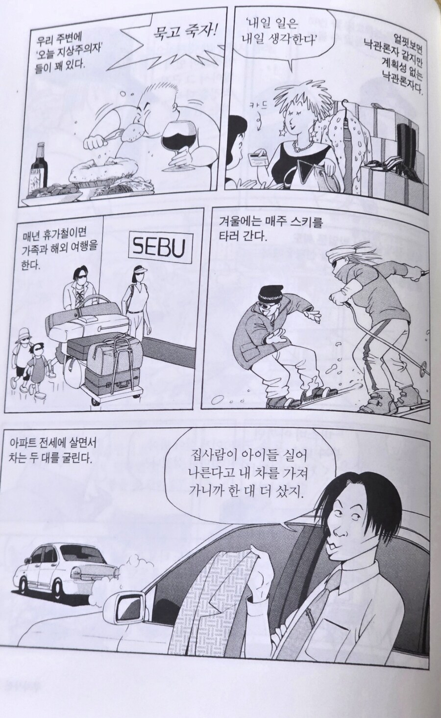 어느 직장인이 돈을 아껴쓰지 않는 이유.jpg_1.jpg