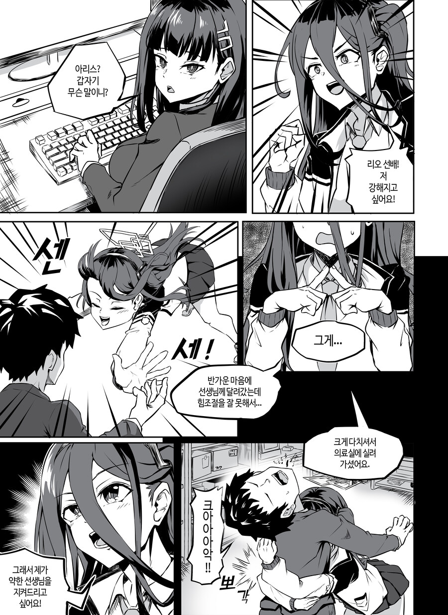 강해지고 싶은 아리스를 개조하는 리오.manhwa_1.jpg