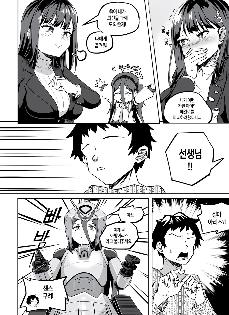 강해지고 싶은 아리스를 개조하는 리오.manhwa_2.jpg