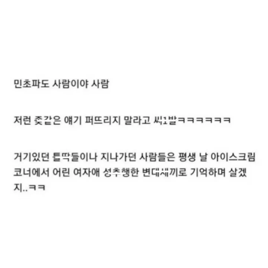 마트에서 민초 샀을 뿐인데 변테 패도로 오해받을뻔 함.jpg_7.webp