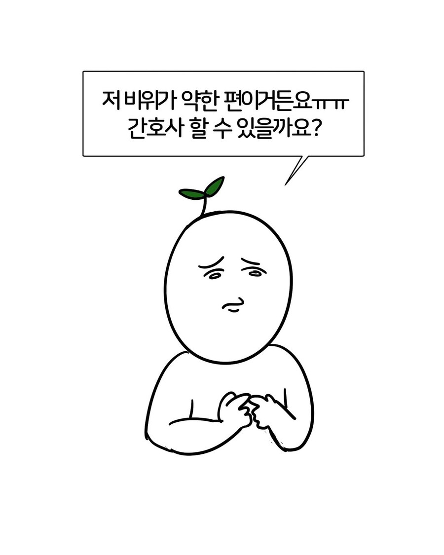 비위가 약한 편인데 간호사 할수 있을까요.manwha_1.jpg